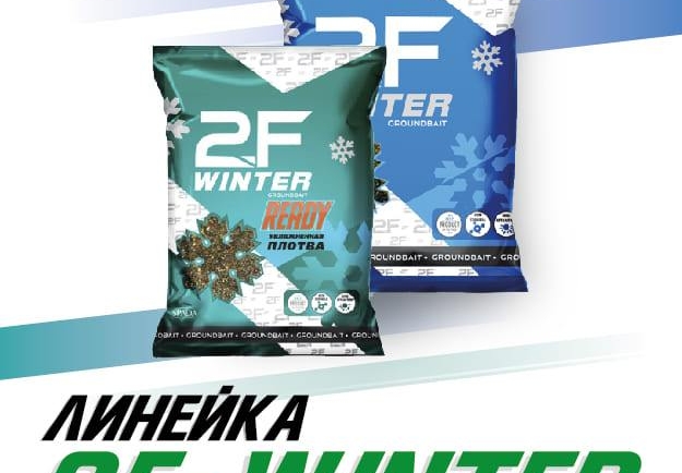 Зимние прикормки «2F-Winter», в чем секрет?