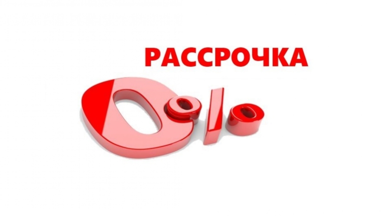 В интернет-магазине SPADA.BY доступна рассрочка без первоначального взноса!