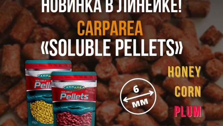 Новинка 2022 в ассортименте CARPAREA!